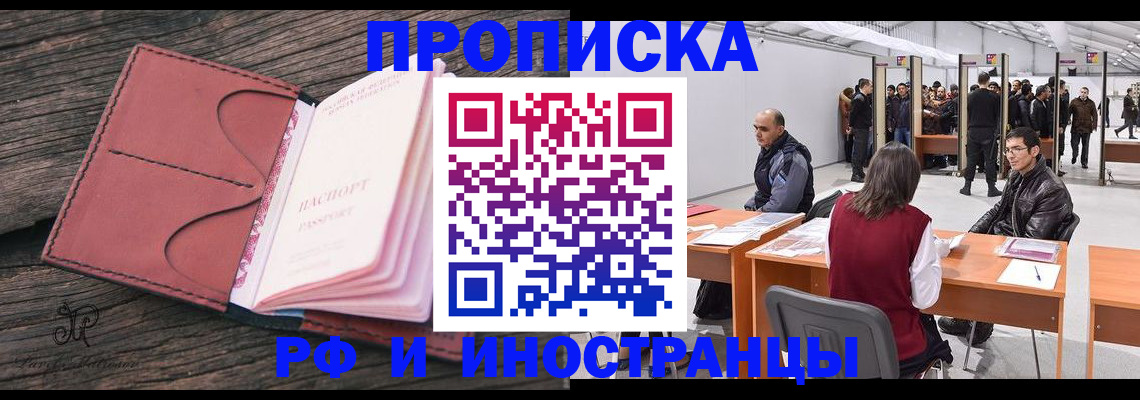временная регистрация для школы в Муравленко