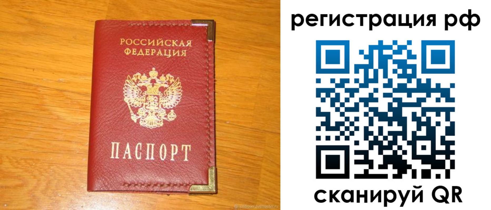 прописка в Муравленко