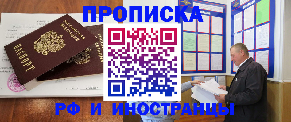 прописка ребенка в Муравленко