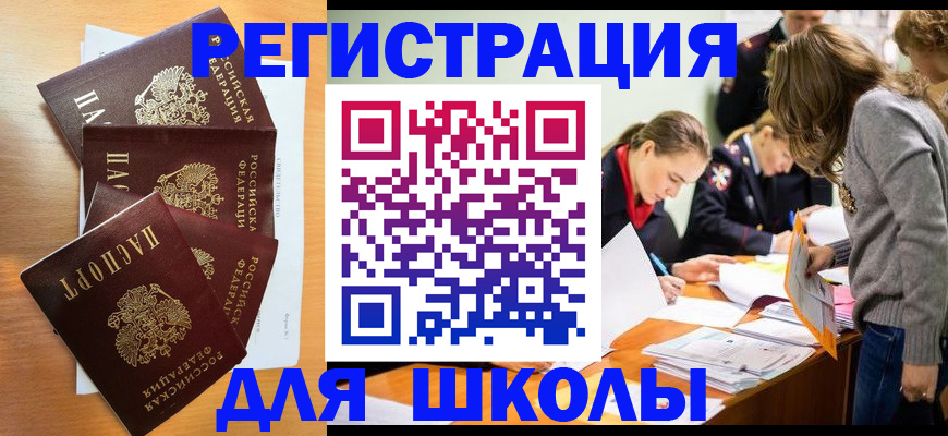 прописка 2025 в Муравленко
