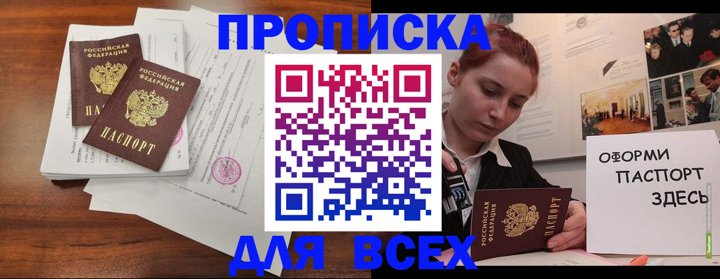 прописка в квартире в Муравленко