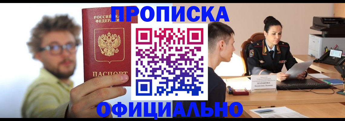 временная регистрация надежно в Муравленко