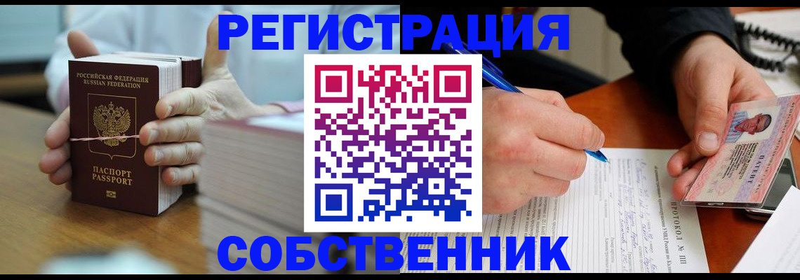 купить прописку в Муравленко