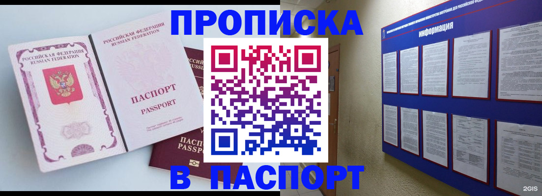 прописка ребенка в Муравленко