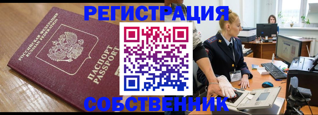 временная прописка в Муравленко