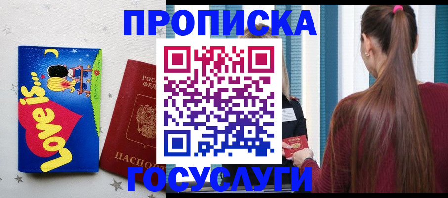 прописка для работы в Муравленко